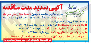 تصویر کوچک آگهی  احداث مخازن نفتی 