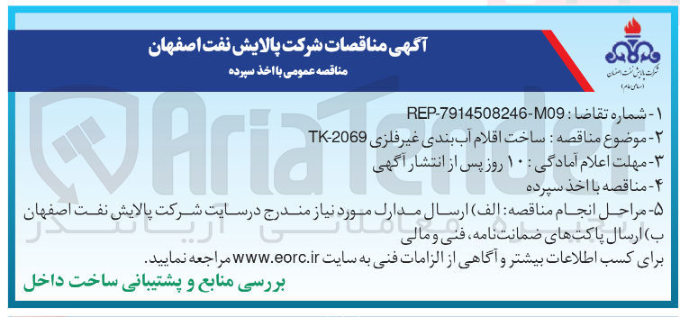 تصویر کوچک آگهی ساخت اقلام آب بندی غیر فلزی 2069 - TK 