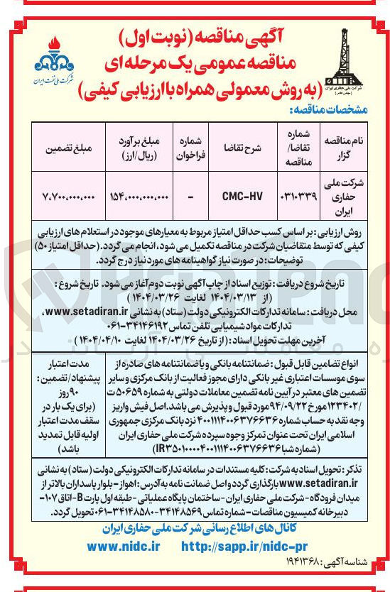 تصویر کوچک آگهی CMC-HV 
