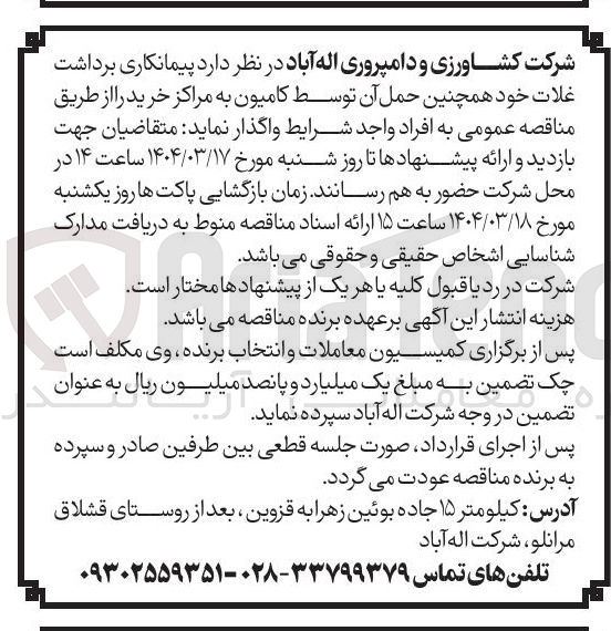 تصویر کوچک آگهی یمانکاری برداشت غلات خود همچنین حمل آن توسط کامیون به مراکز خرید 