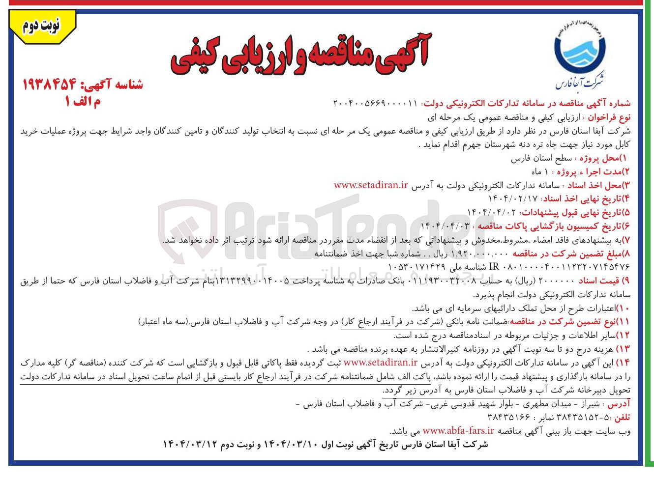 تصویر کوچک آگهی عملیات خرید کابل 