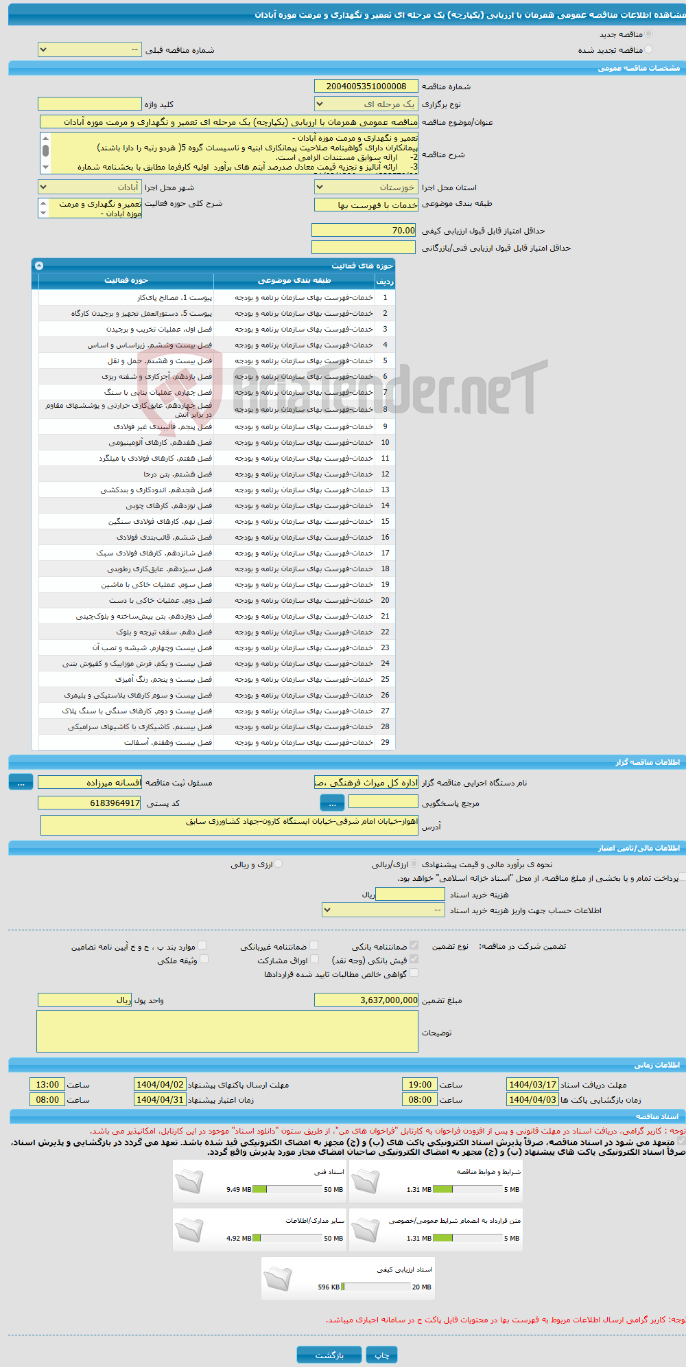 تصویر کوچک آگهی مناقصه عمومی همزمان با ارزیابی (یکپارچه) یک مرحله ای تعمیر و نگهداری و مرمت موزه آبادان 