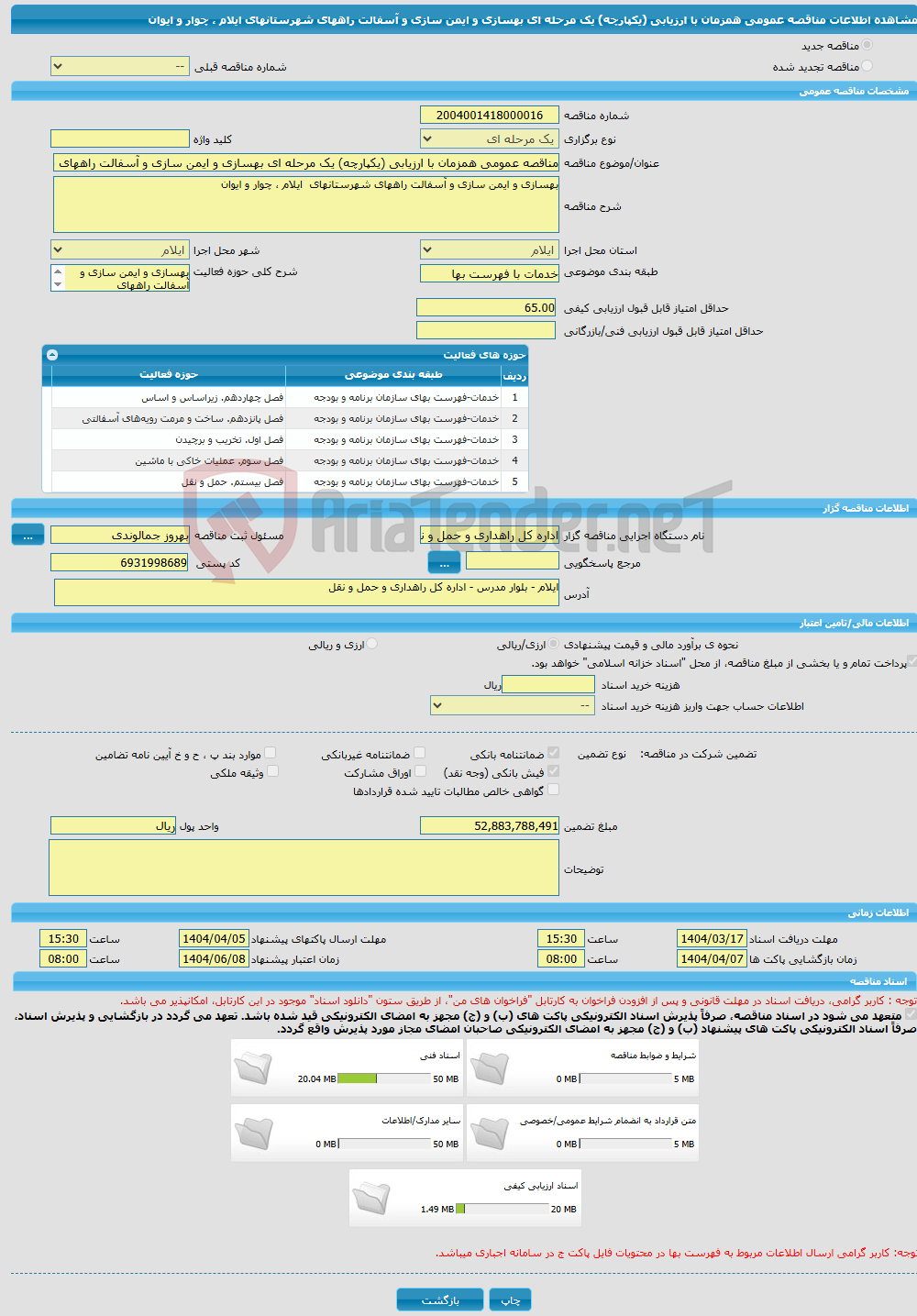 تصویر کوچک آگهی مناقصه عمومی همزمان با ارزیابی (یکپارچه) یک مرحله ای بهسازی و ایمن سازی و آسفالت راههای شهرستانهای ایلام ، چوار و ایوان 