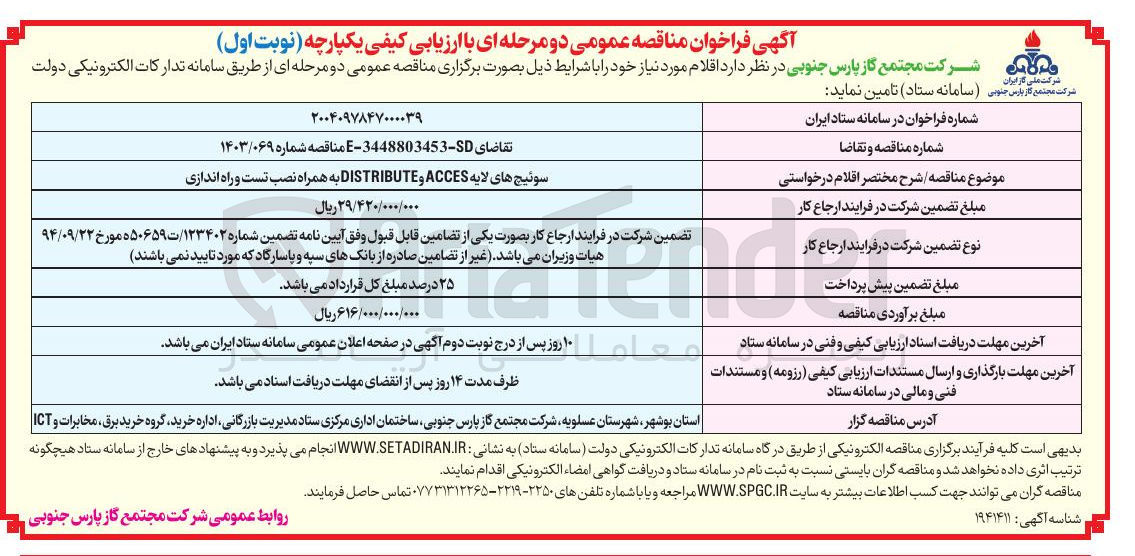 تصویر کوچک آگهی سوئیچ های لایه ACCES و DISTRIBUTE به همراه نصب تست و راه اندازی