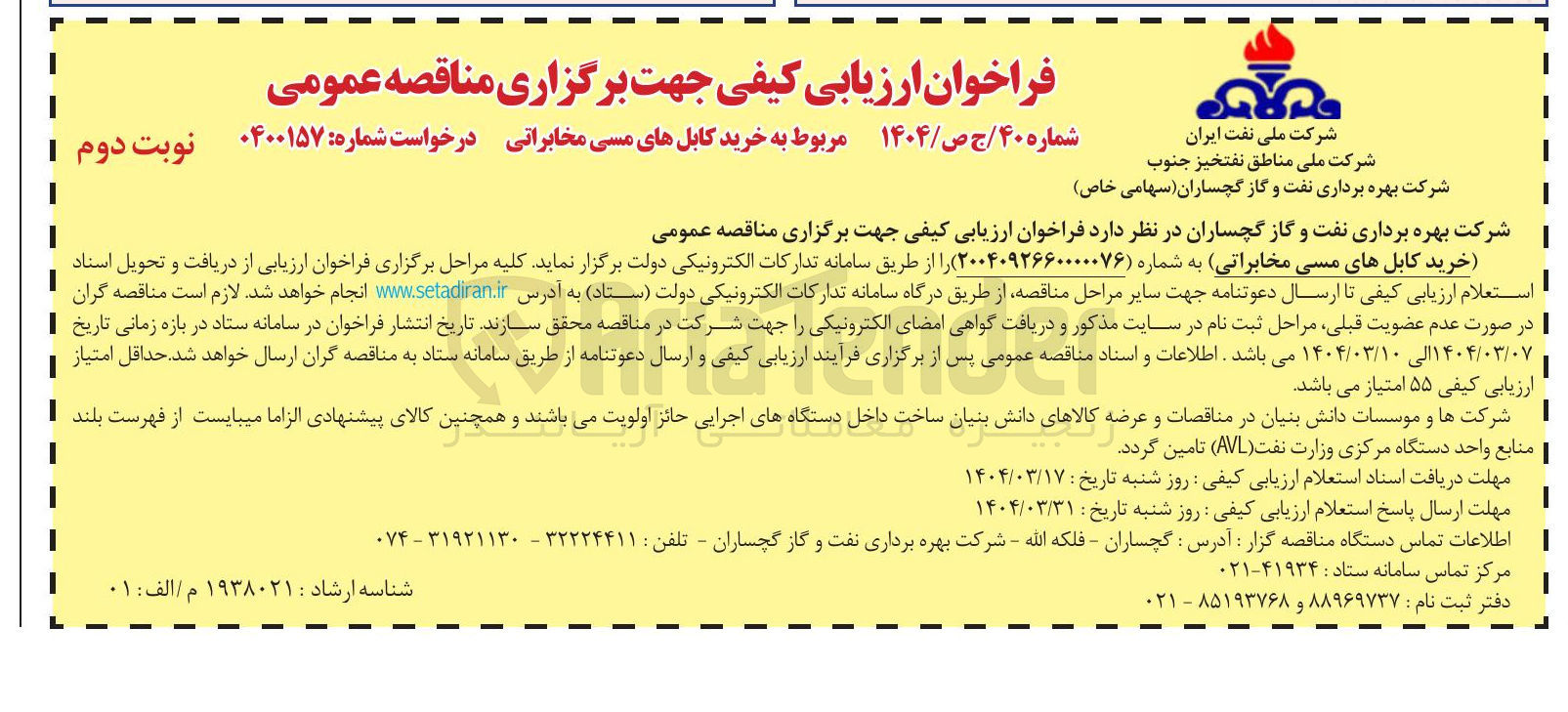 تصویر کوچک آگهی خرید کابل های مسی مخابراتی
