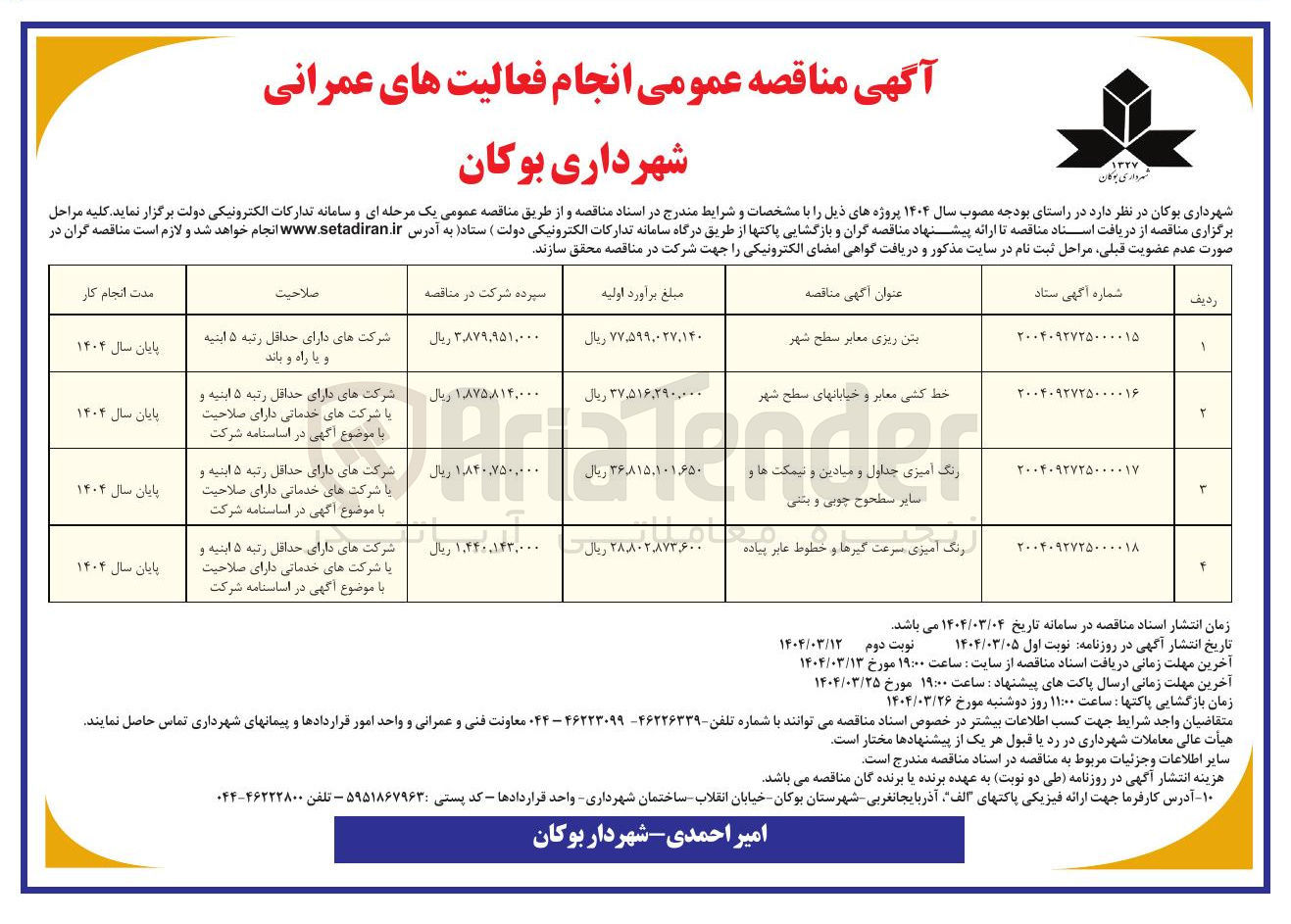 تصویر کوچک آگهی رنگ آمیزی جداول و میادین و نیمکت ها و سایر سطوح چوبی و بتنی 