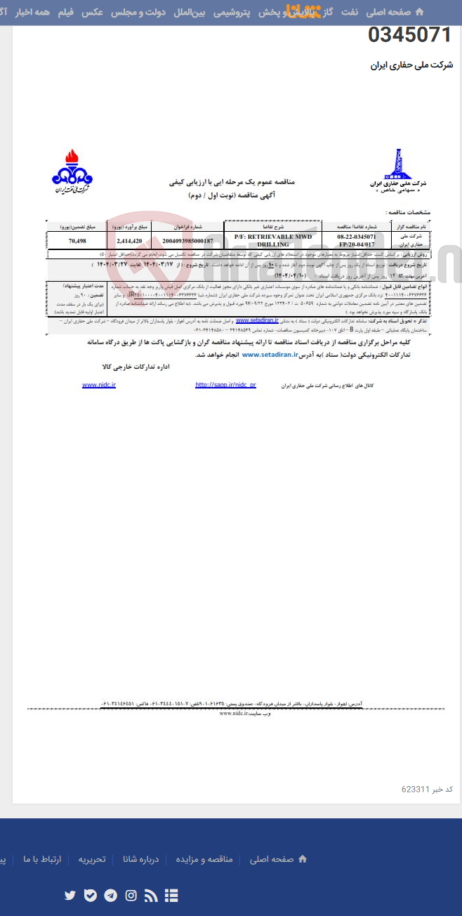 تصویر کوچک آگهی P/F: RETRIEVABLE MWD DRILLING - 0345071