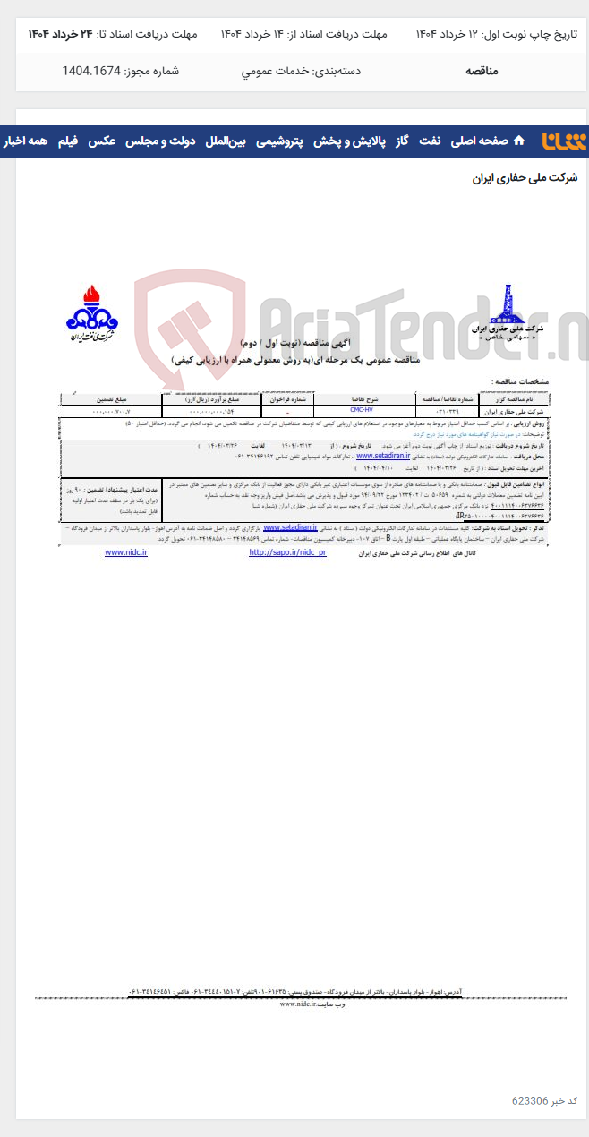 تصویر کوچک آگهی 0310339 CMC-HV