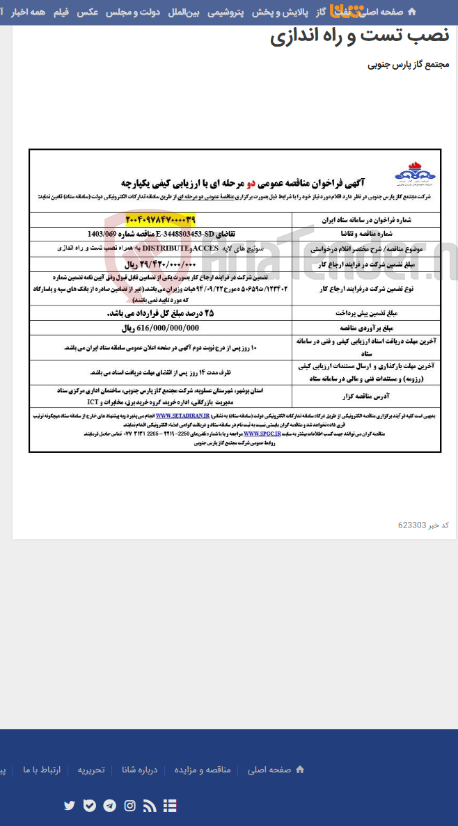 تصویر کوچک آگهی سوئیچ های لایه ACCES وDISTRIBUTE به همراه نصب تست و راه اندازی