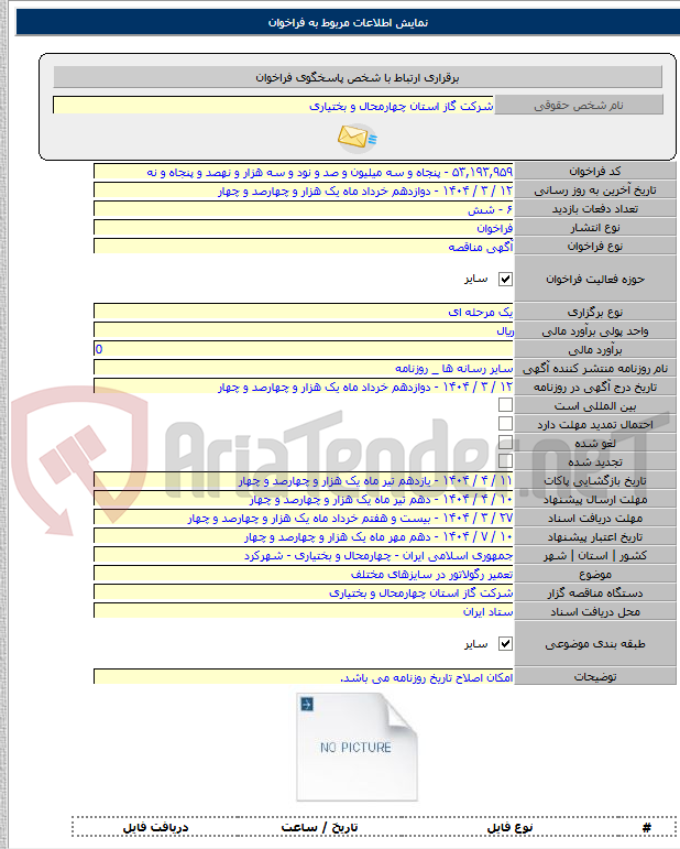 تصویر کوچک آگهی تعمیر رگولاتور در سایزهای مختلف