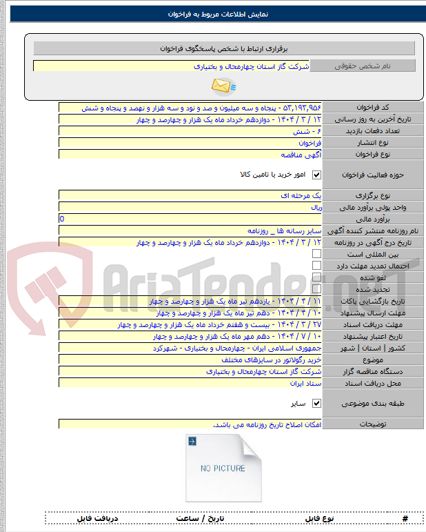 تصویر کوچک آگهی خرید رگولاتور در سایزهای مختلف