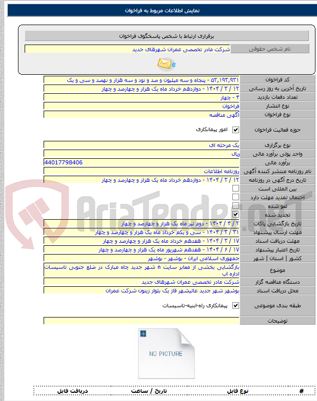 تصویر کوچک آگهی بازگشایی بخشی از معابر سایت n شهر جدید چاه مبارک در ضلع جنوبی تاسیسات اداره اب