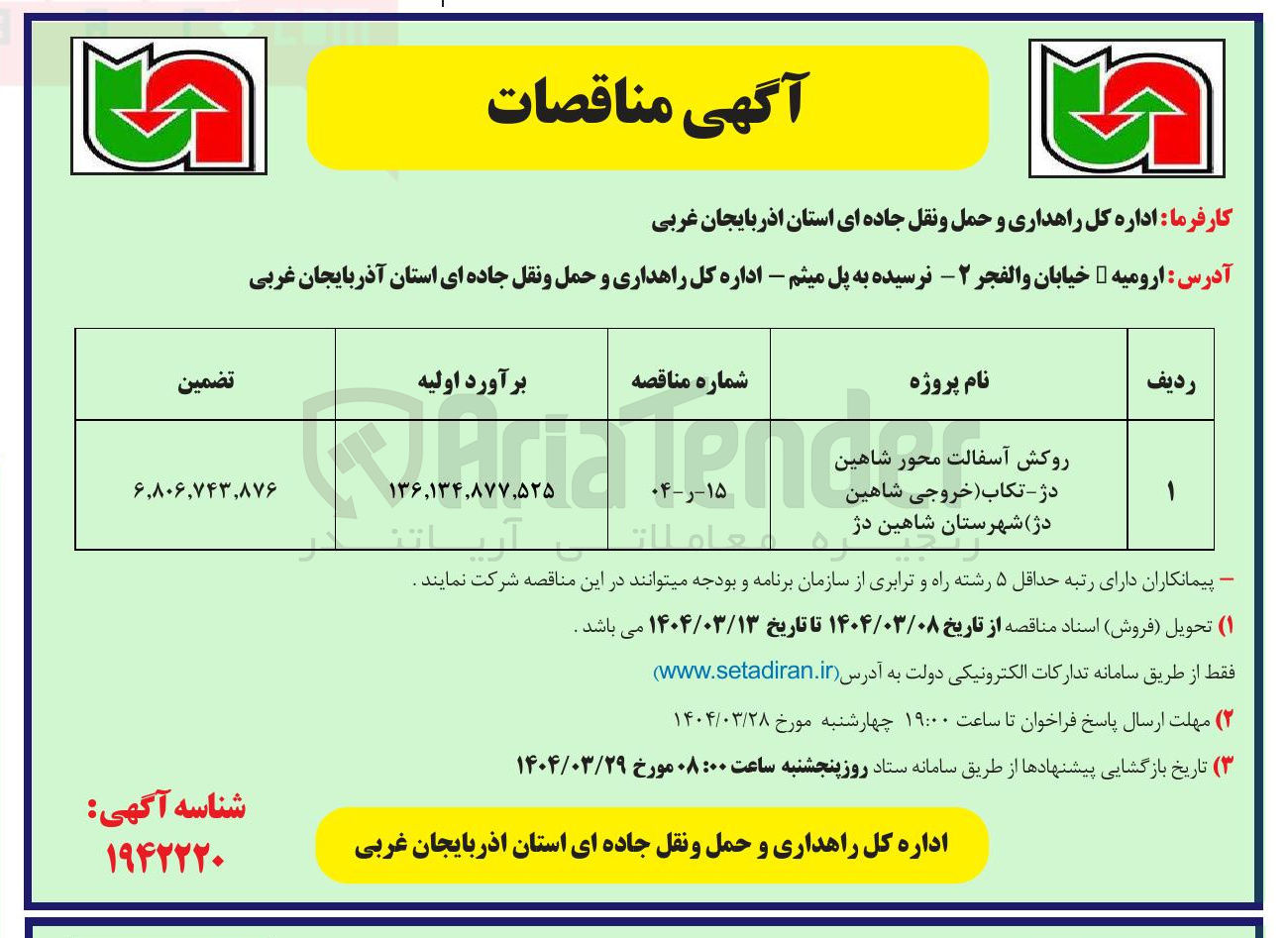 تصویر کوچک آگهی روکش آسفالت 