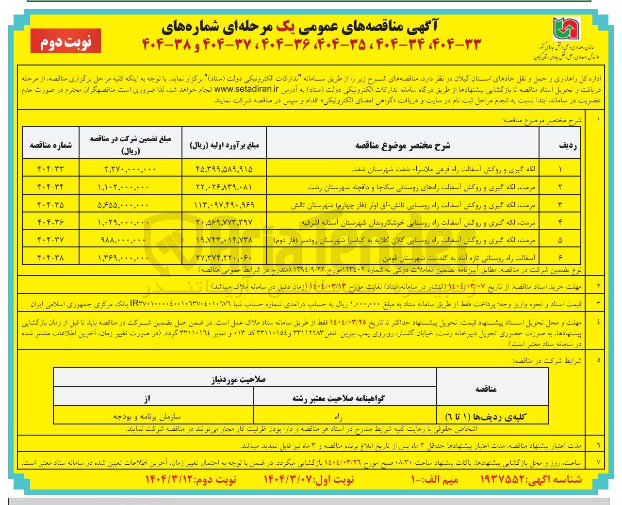 تصویر کوچک آگهی مرمت ، لکه گیری و روکش آسفالت راه روستایی