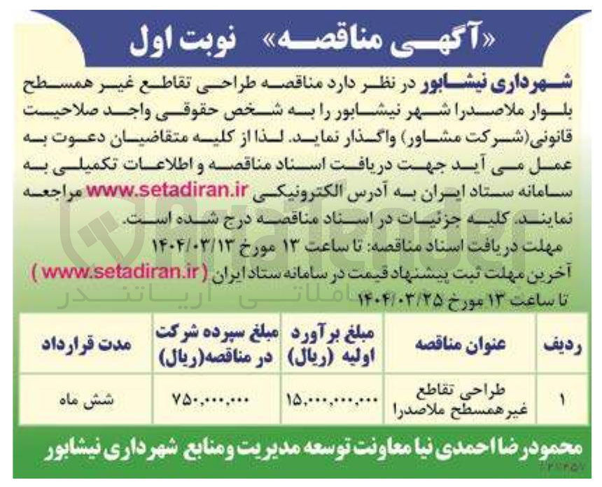 تصویر کوچک آگهی  طراحی تقاطع غیر همسطح 