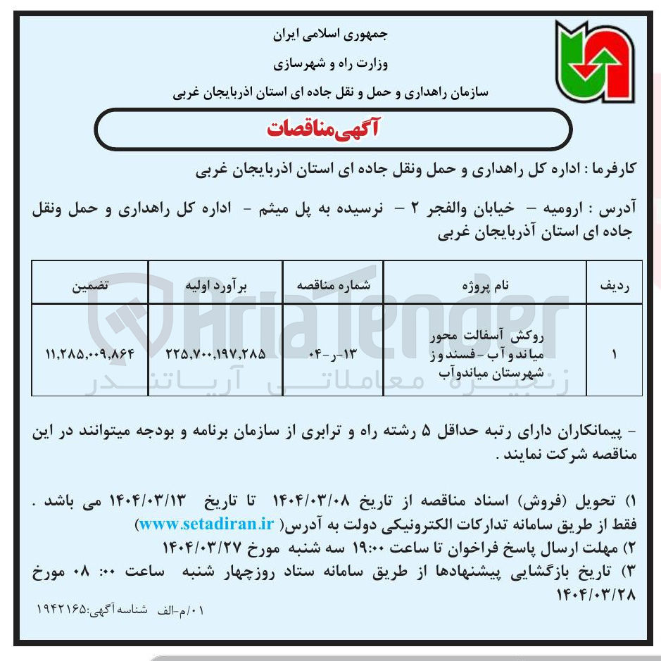 تصویر کوچک آگهی روکش آسفالت