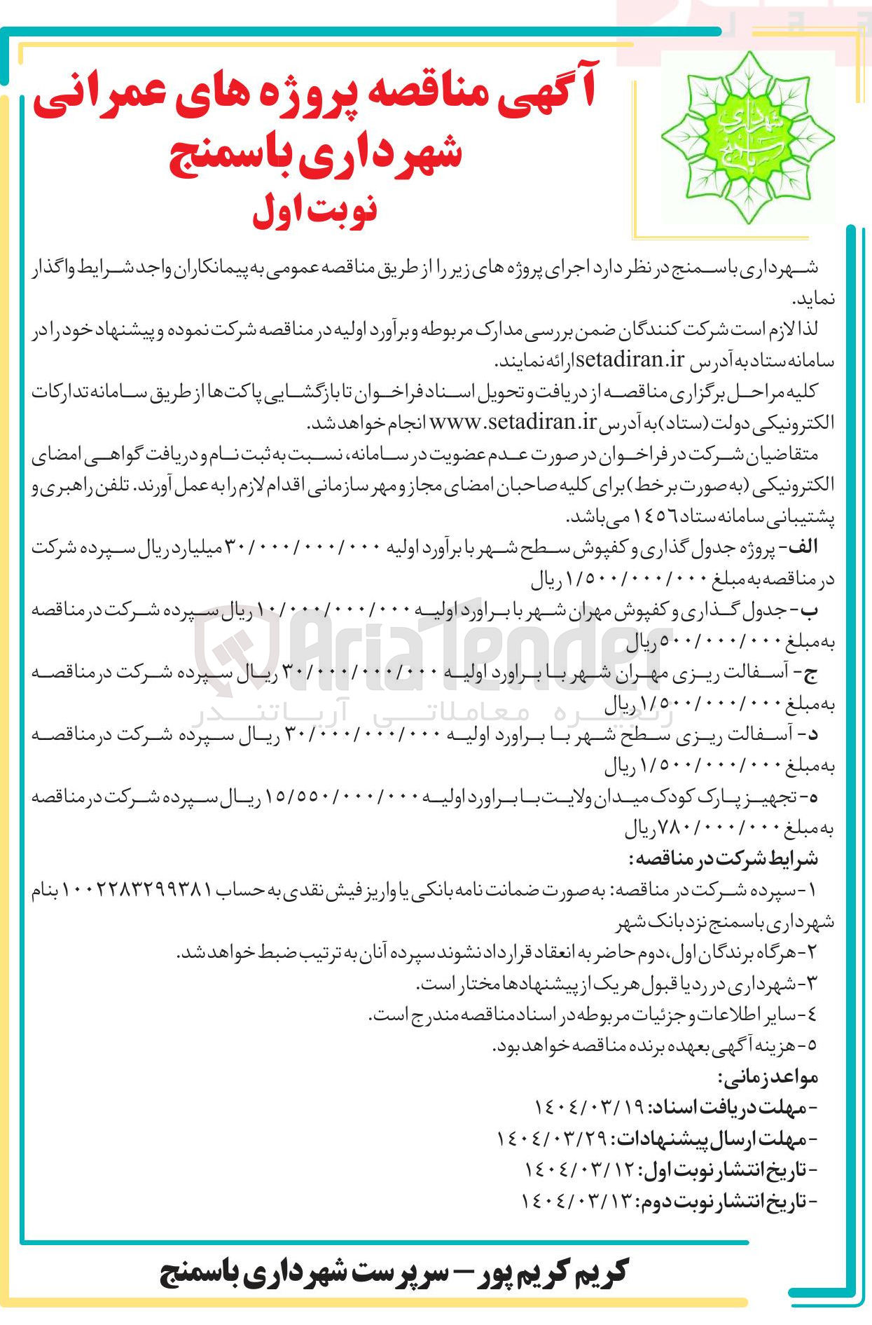 تصویر کوچک آگهی آسفالت ریزی سطح شهر