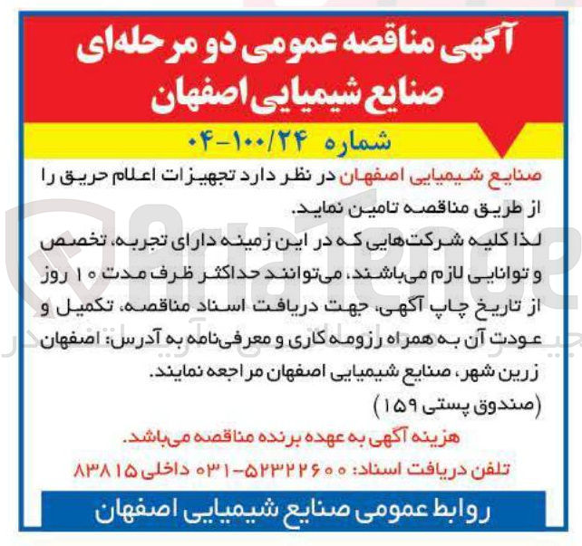 تصویر کوچک آگهی تجهیزات اعلام حریق