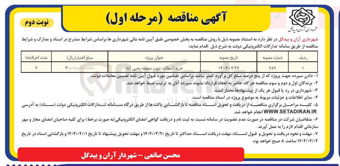 تصویر کوچک آگهی خرید آسفالت