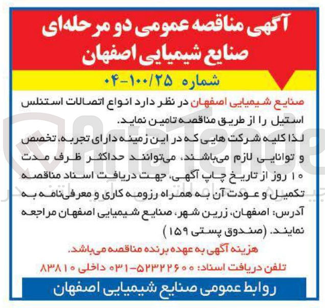 تصویر کوچک آگهی تامین انواع اتصالات استنلس استیل