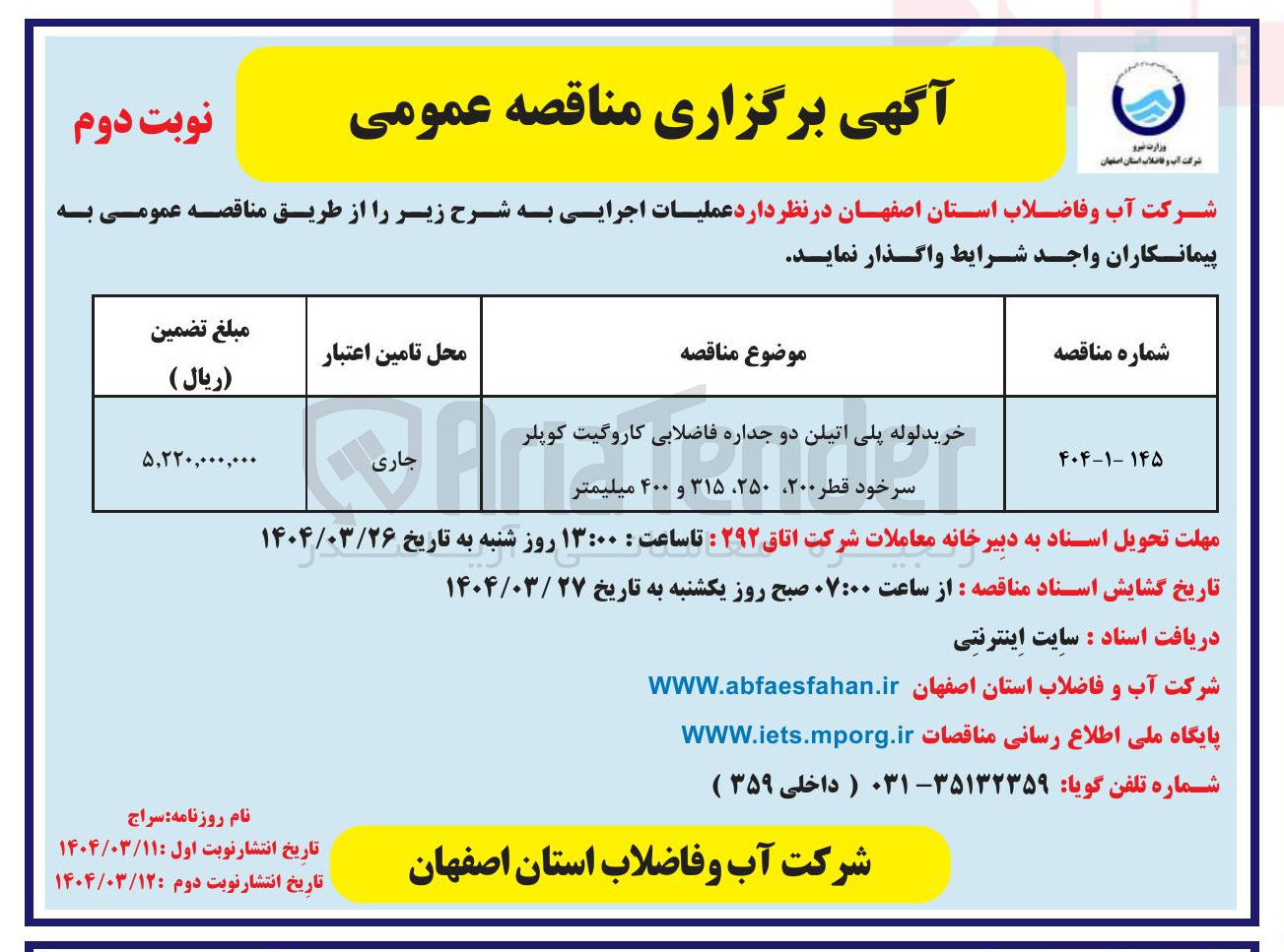 تصویر کوچک آگهی خرید لوله پلی اتیلن دو جداره فاضلابی کاروگیت کوپلر سر خود قطر ۲۰۰، ۲۵۰، ۳۱۵ و ۴۰۰ میلیمتر