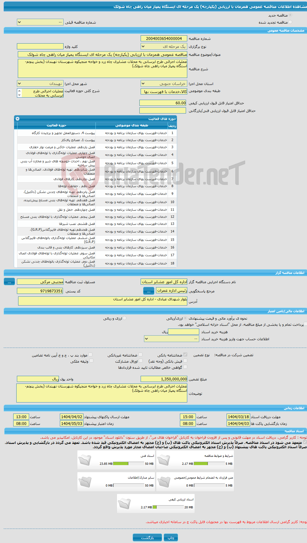 تصویر کوچک آگهی مناقصه عمومی همزمان با ارزیابی (یکپارچه) یک مرحله ای ایستگاه پمپاز میان راهی چاه شولک 