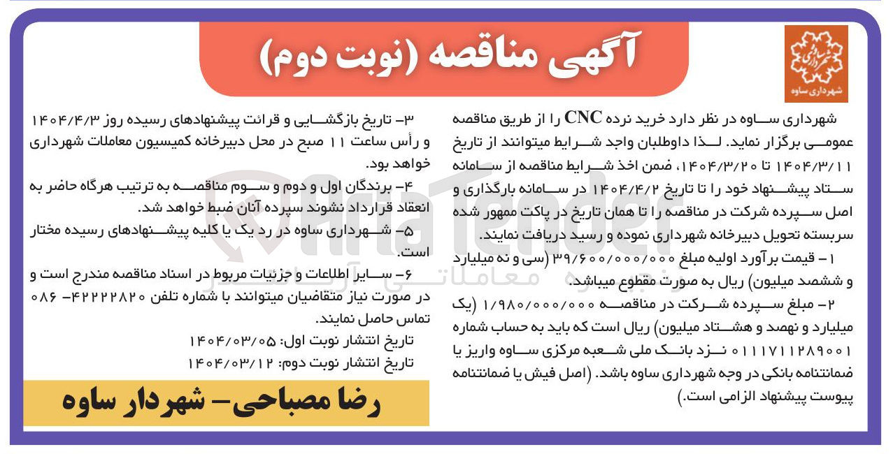 تصویر کوچک آگهی خرید نرده CNC