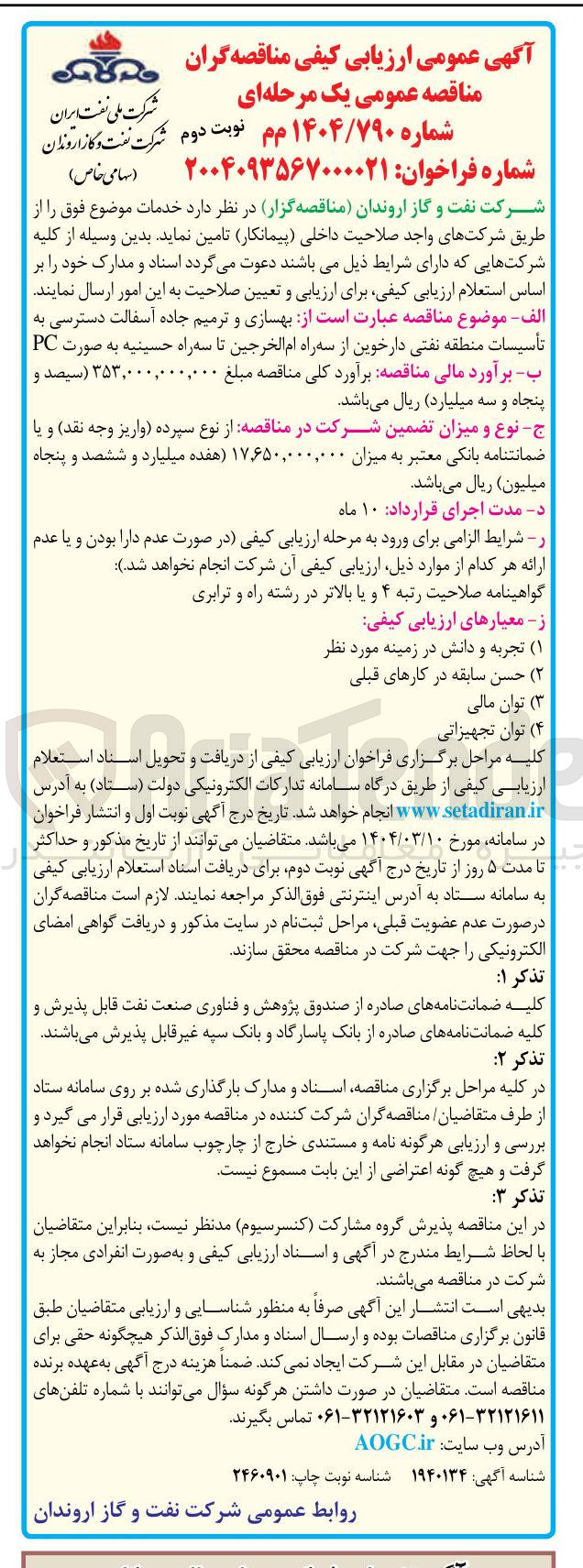 تصویر کوچک آگهی  بهسازی و ترمیم جاده آسفالت