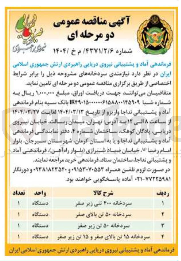 تصویر کوچک آگهی سردخانه ۱۵ تن بالای صفر و ۱۵ تن زیر صفر 
