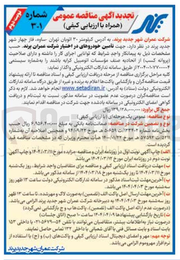 تصویر کوچک آگهی  تأمین خودروهای در اختیار