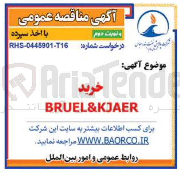 تصویر کوچک آگهی BRUEL&KJAER 
