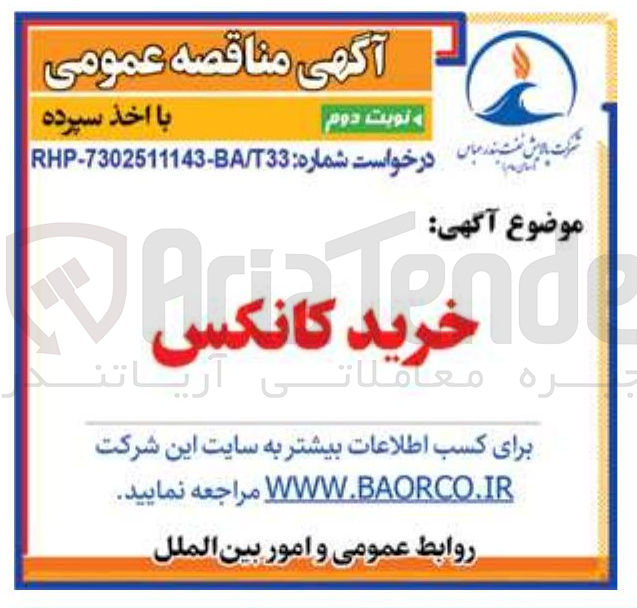 تصویر کوچک آگهی خریدکانکس