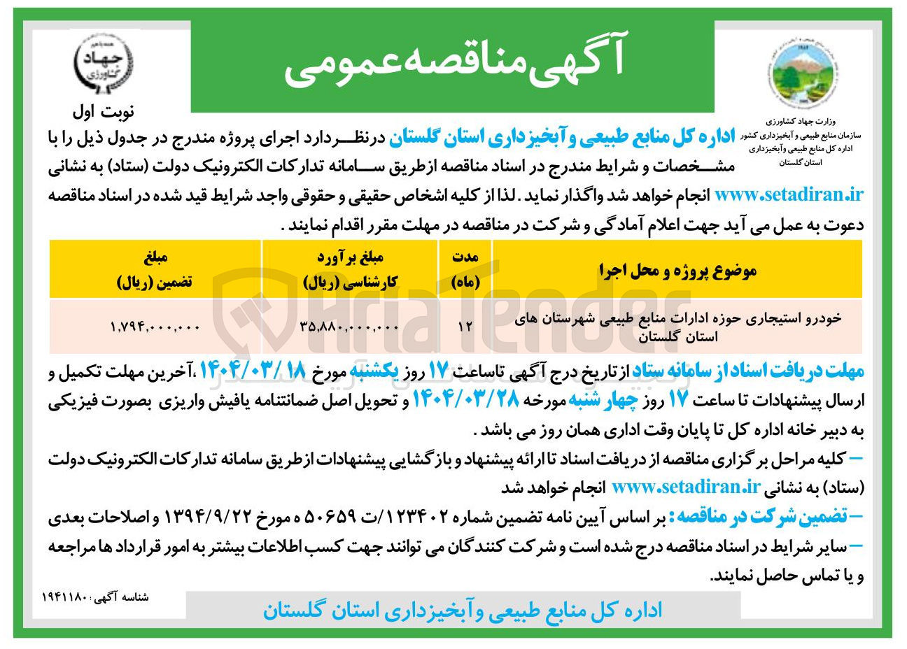 تصویر کوچک آگهی خودرو استیجاری 