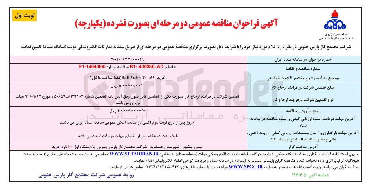 تصویر کوچک آگهی خرید ۲۰۱۶ Valve Ball ( فقط ساخت داخل )