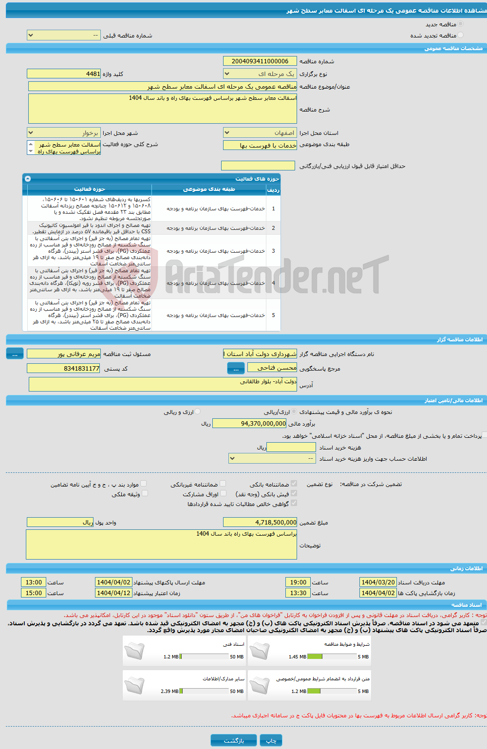 تصویر کوچک آگهی مناقصه عمومی یک مرحله ای اسفالت معابر سطح شهر 
