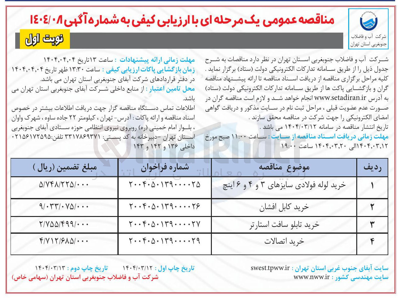 تصویر کوچک آگهی خرید تابلو سافت استارتر
