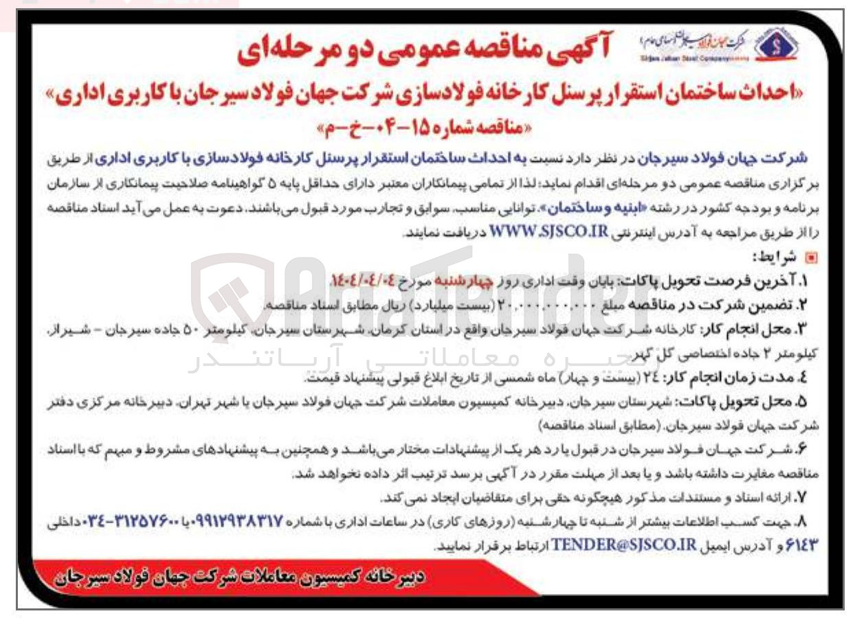 تصویر کوچک آگهی احداث ساختمان