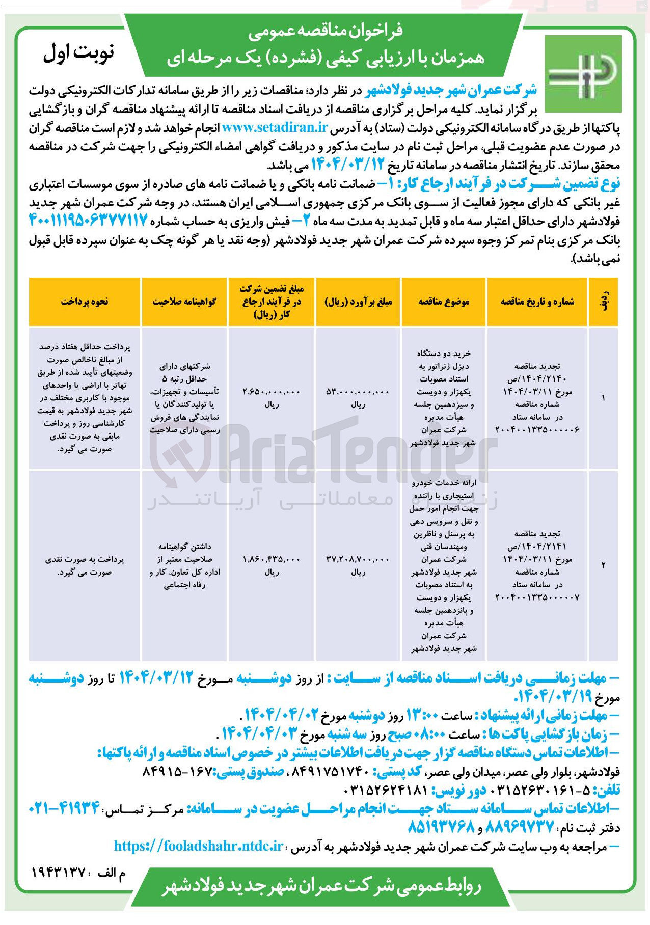 تصویر کوچک آگهی خرید دو دستگاه دیزل ژنراتور