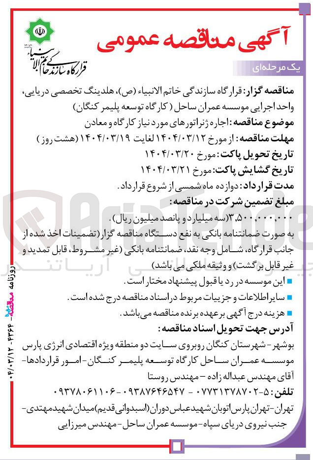 تصویر کوچک آگهی اجاره ژنراتورهای مورد نیاز کارگاه و معادن