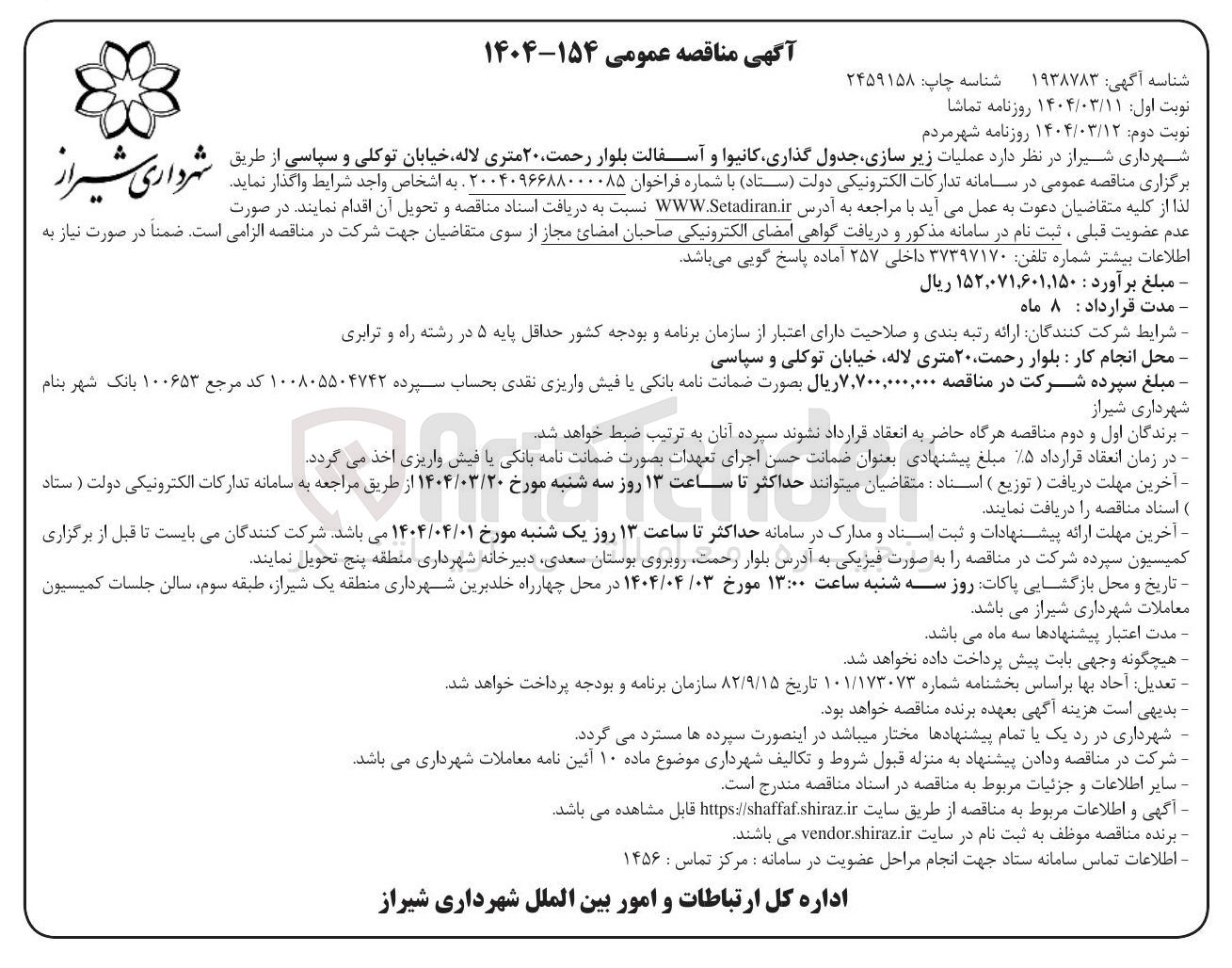 تصویر کوچک آگهی عملیات زیر سازی جدول ی گذاری کانیوا کانیواو و آسفالت 