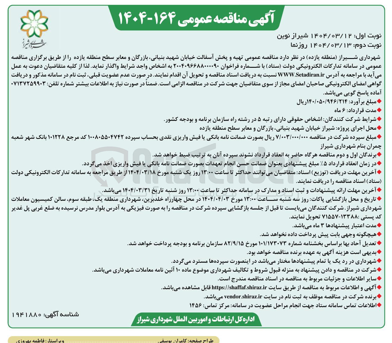 تصویر کوچک آگهی تهیه و پخش آسفالت