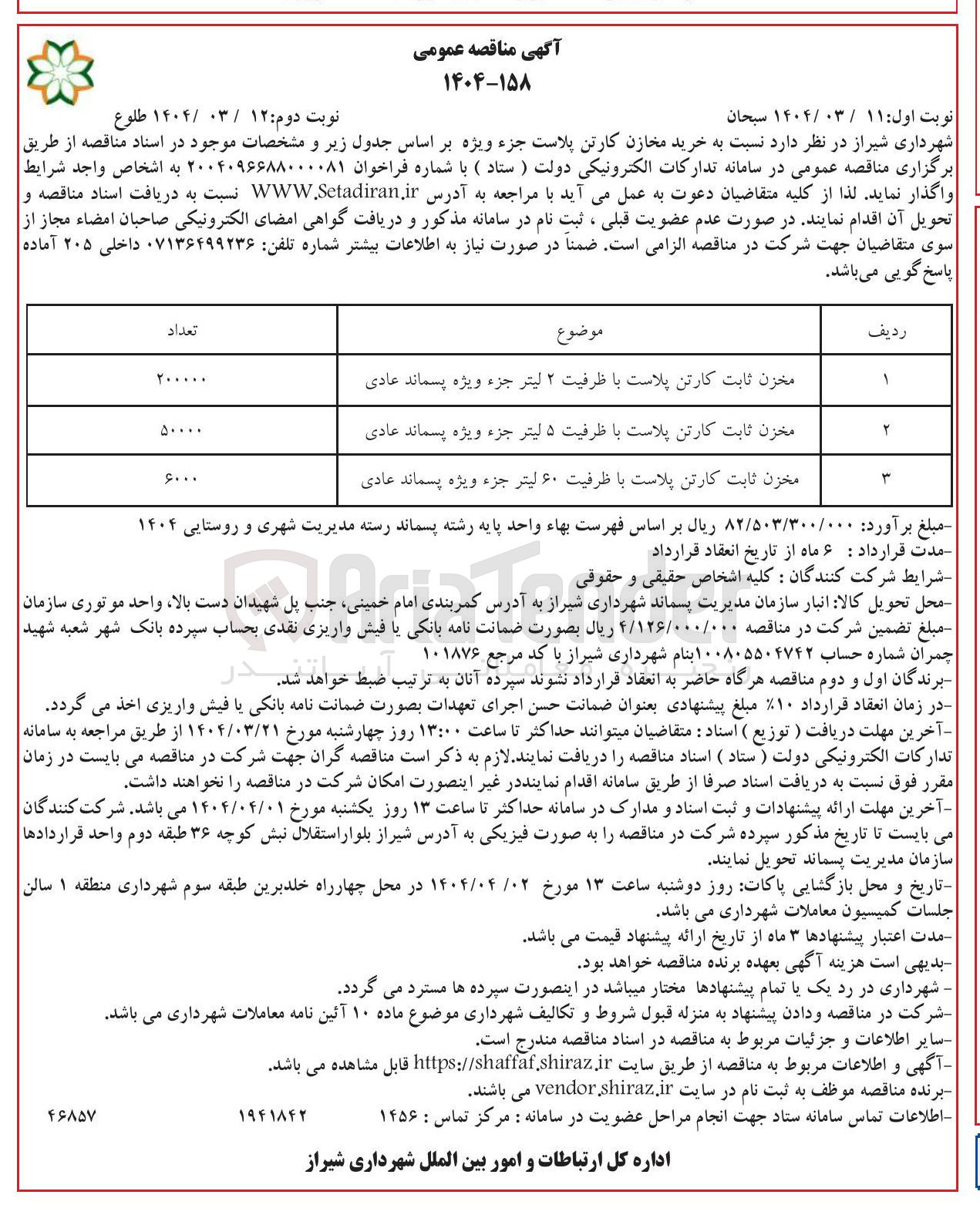 تصویر کوچک آگهی خرید مخزن ثابت کارتن پلاست با ظرفیت ۵ لیتر جزء ویژه پسماند عادی