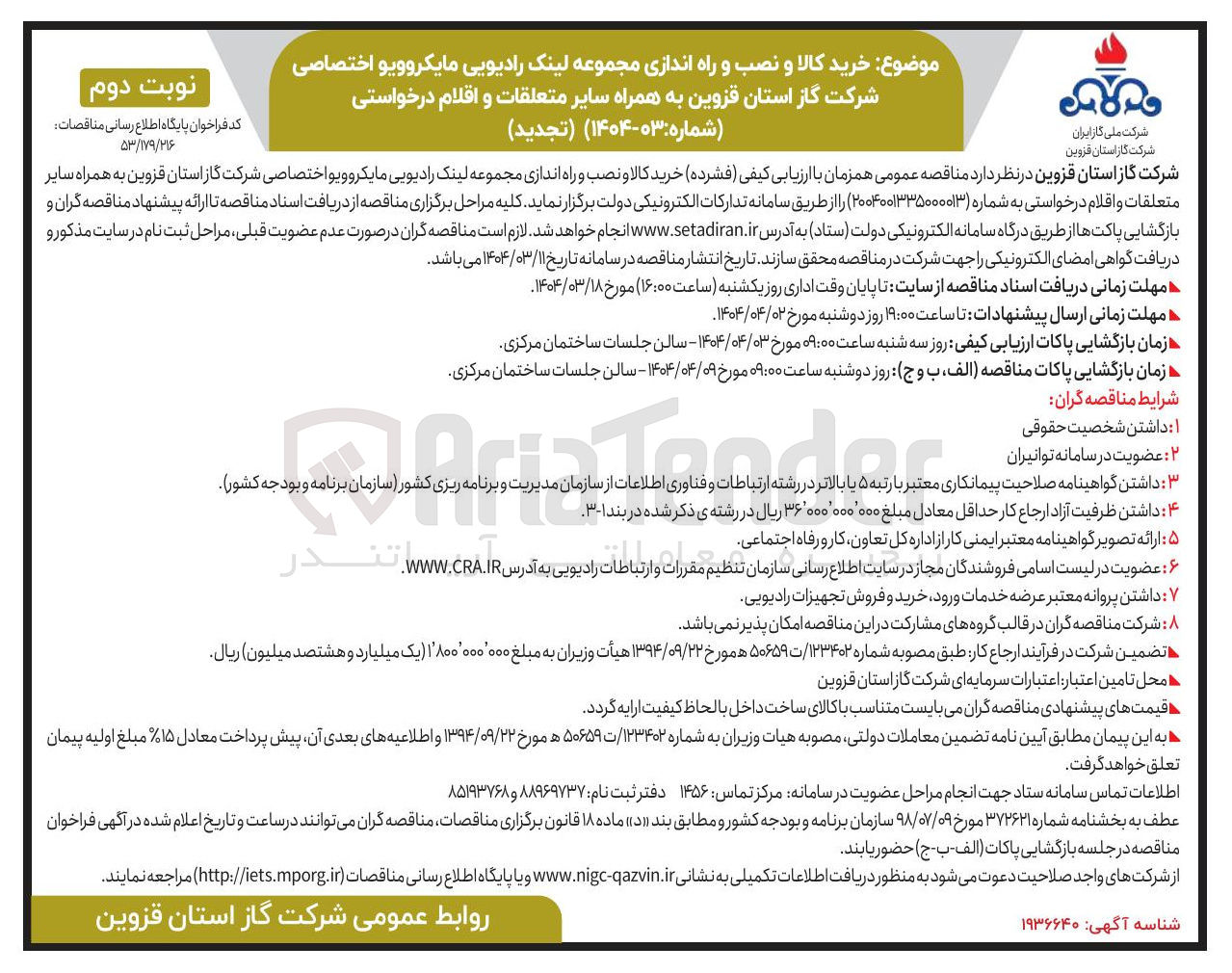 تصویر کوچک آگهی  خرید کالا و نصب و راه اندازی مجموعه لینک رادیویی مایکروویو 