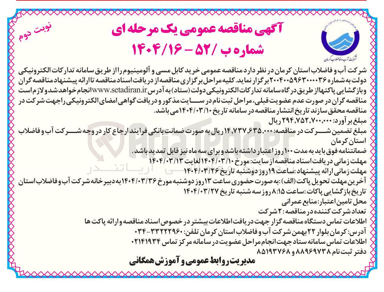 تصویر کوچک آگهی خرید کابل مسی و آلومینیوم