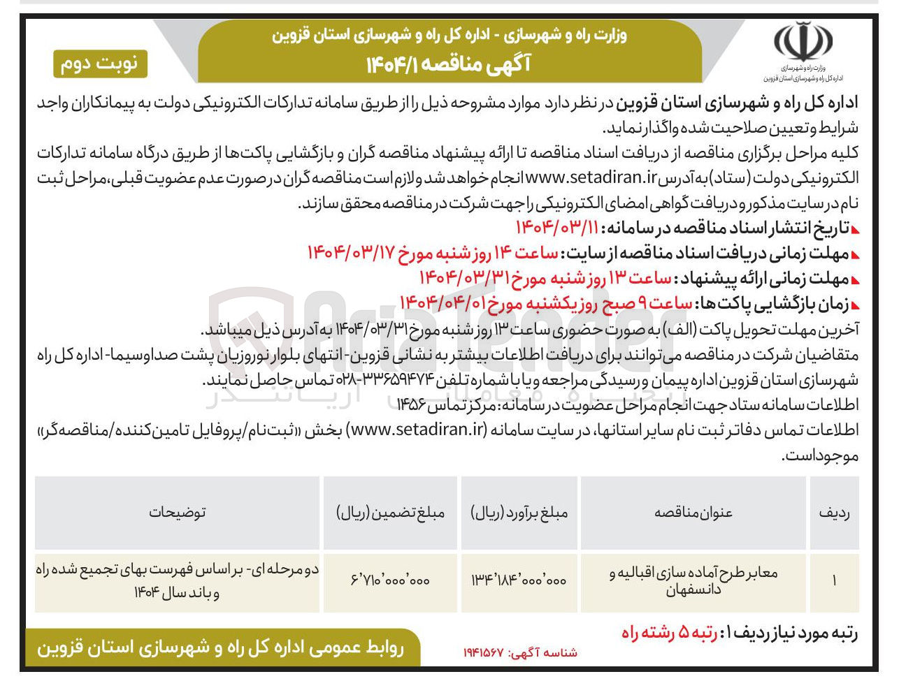 تصویر کوچک آگهی معابر طرح آماده سازی
