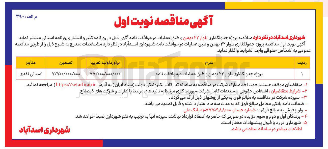 تصویر کوچک آگهی پروژه جدولگذاری
