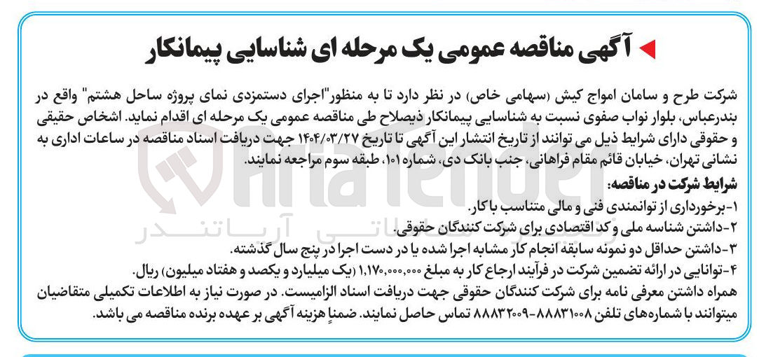 تصویر کوچک آگهی  اجرای دستمزدی نمای پروژه ساحل هشتم