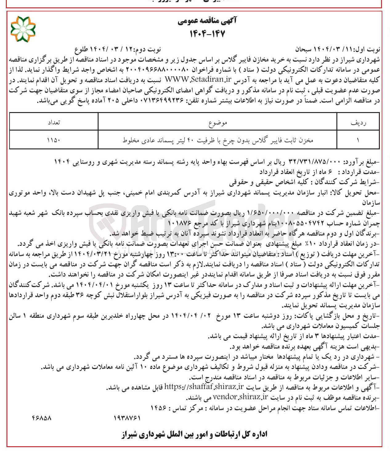 تصویر کوچک آگهی خرید مخزن ثابت فایبر گلاس بدون چرخ با ظرفیت ۴۰ لیتر پسماند عادی مخلوط 