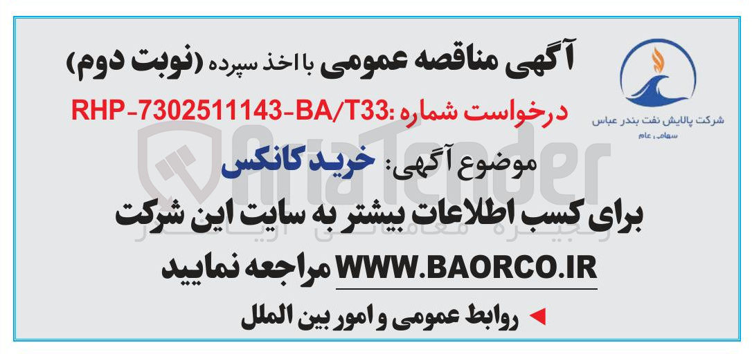تصویر کوچک آگهی خرید کانکس 
