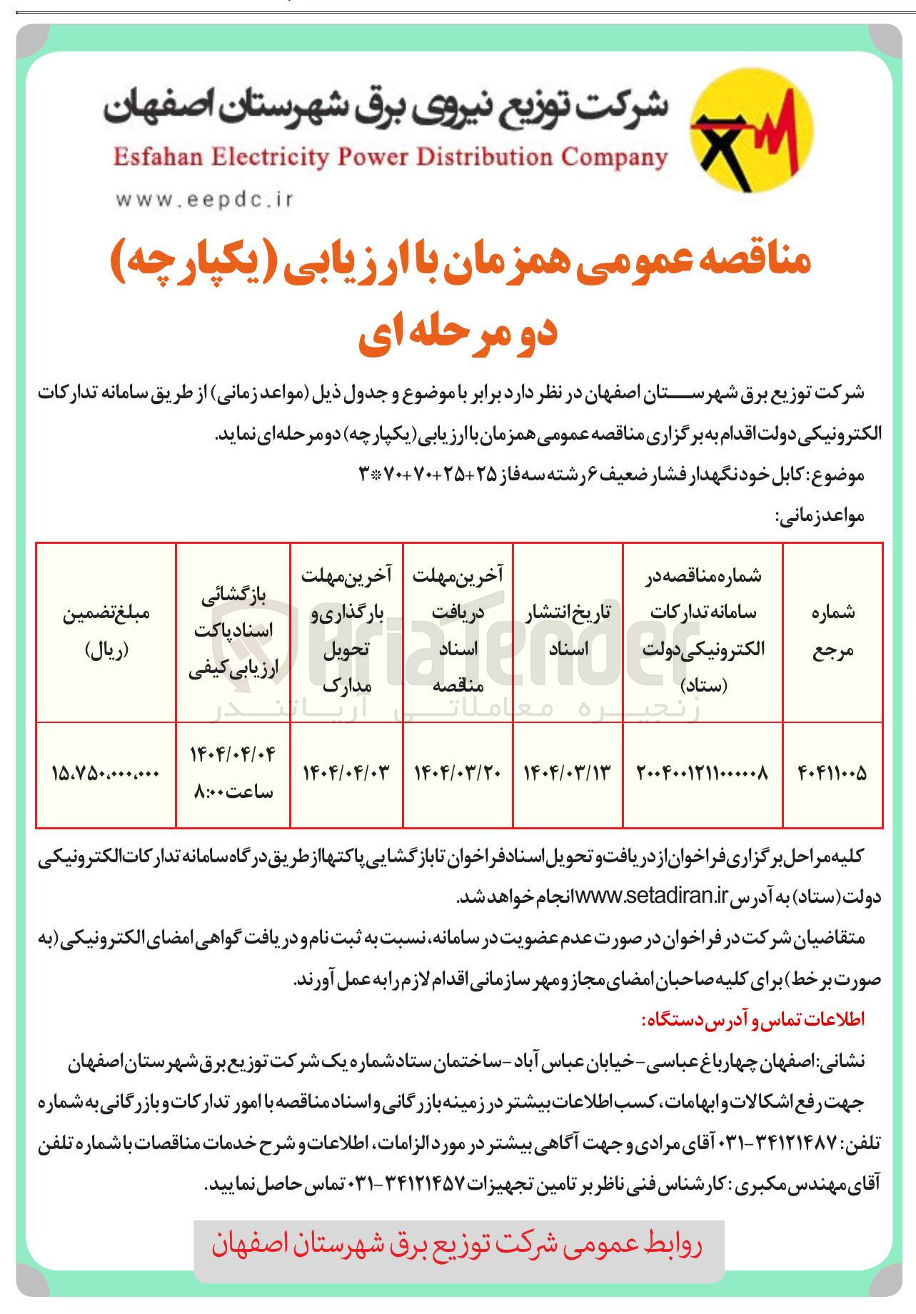 تصویر کوچک آگهی خرید کابل خودنگهدار فشار ضعیف ۶ رشته سه فاز 25+5+70+70*3
